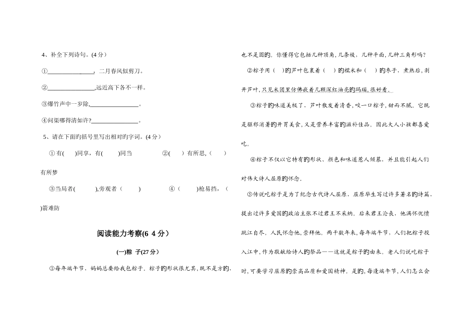 2025年名校小升初预测试题_第2页