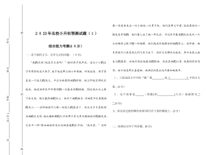2025年名校小升初预测试题