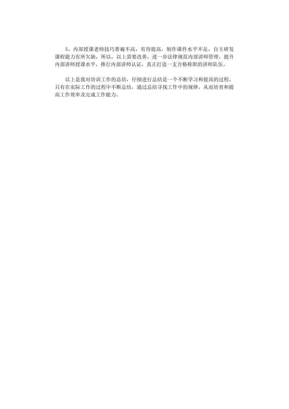2025年员工培训度工作总结_第2页