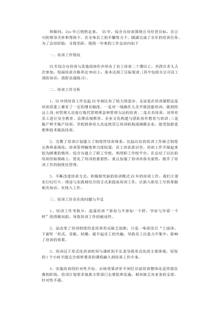 2025年员工培训度工作总结