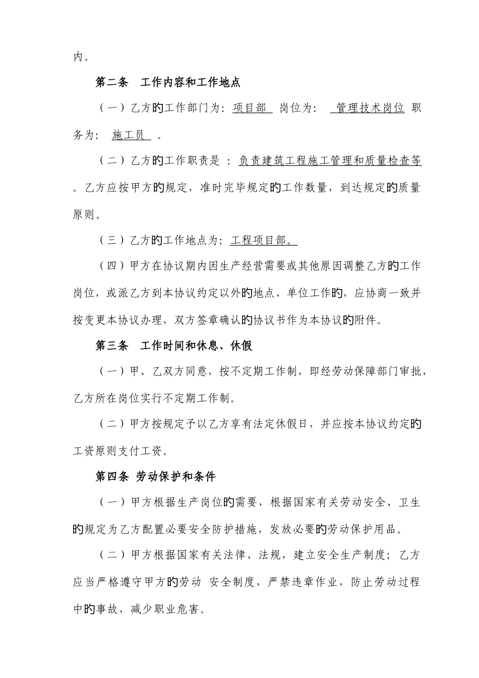 2025年吴江市建筑工程有限公司施工员劳动合同_第2页