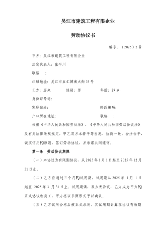 2025年吴江市建筑工程有限公司施工员劳动合同