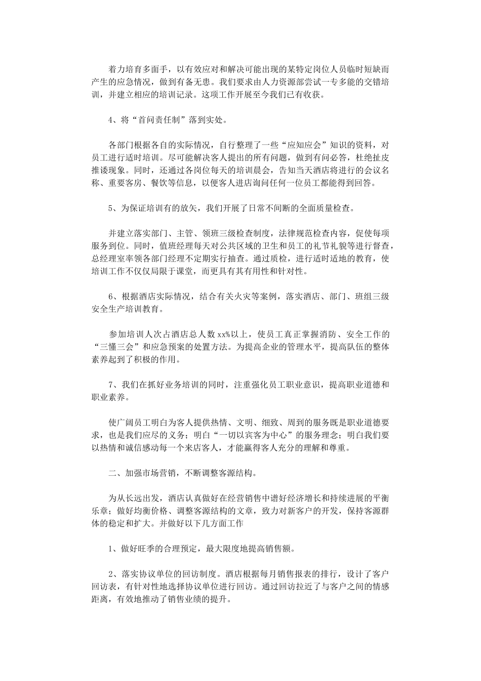 2025年员工年终工作总结汇编六篇汇总_第2页