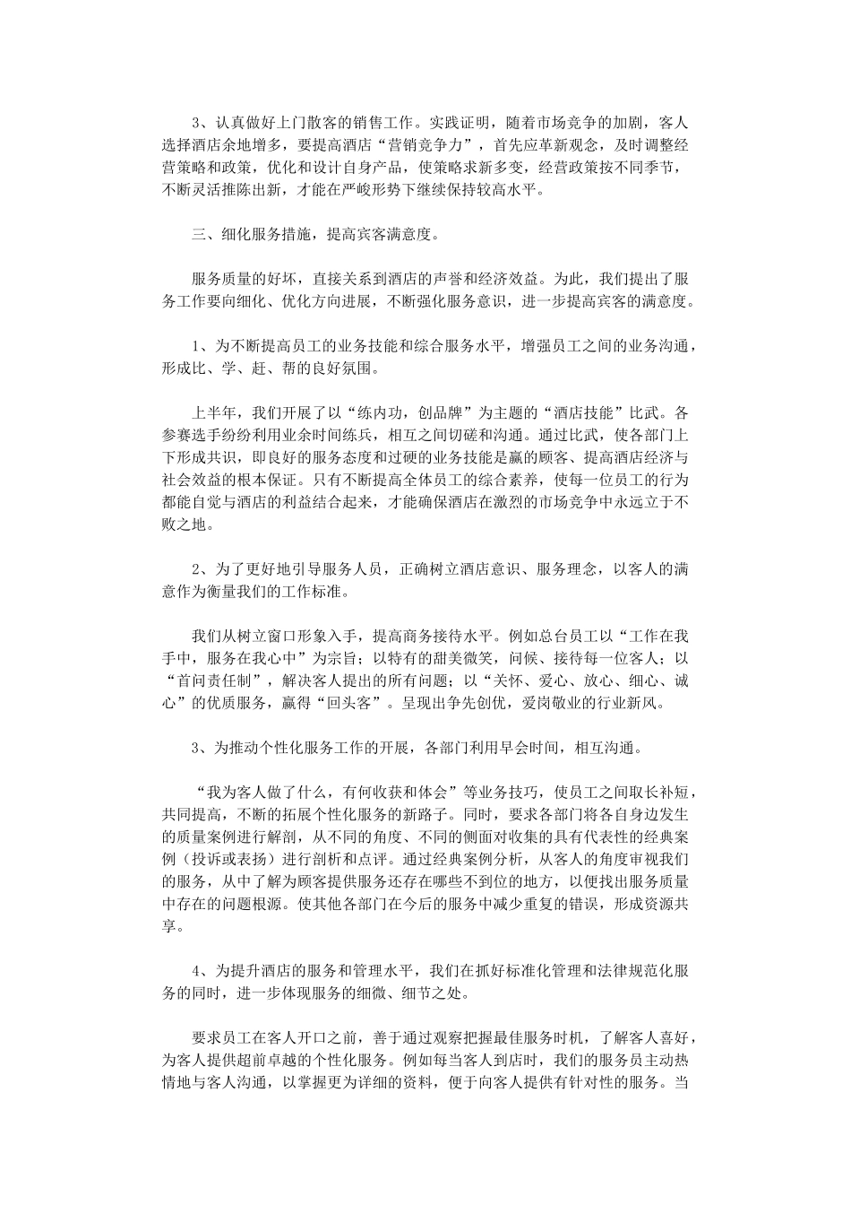 2025年员工年终工作总结汇编六篇汇总_第3页