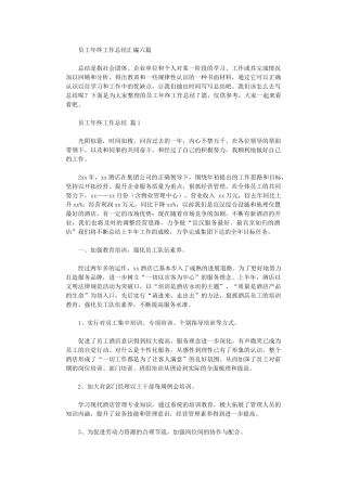 2025年员工年终工作总结汇编六篇汇总