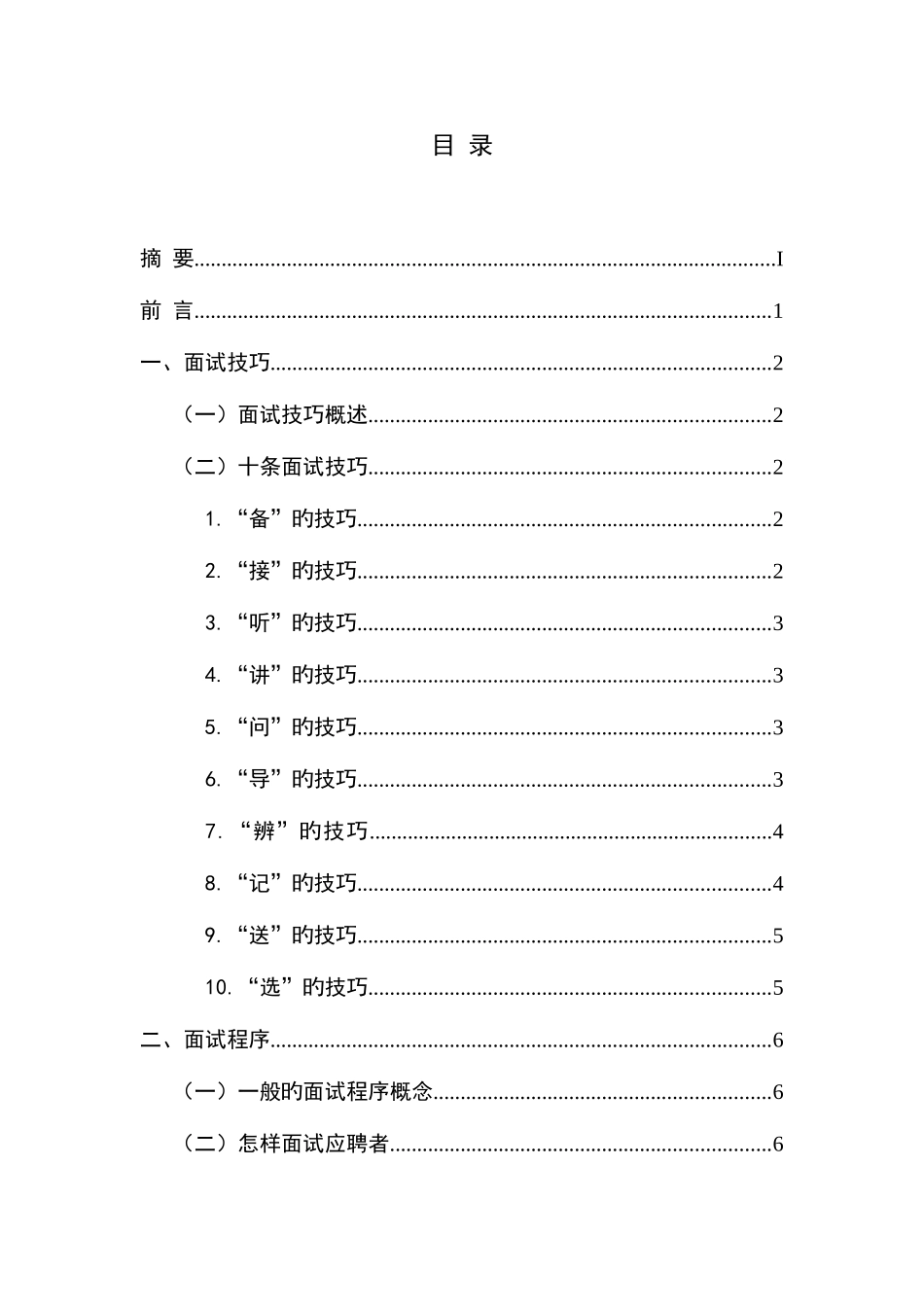 2025年员工招聘与面试技巧_第2页