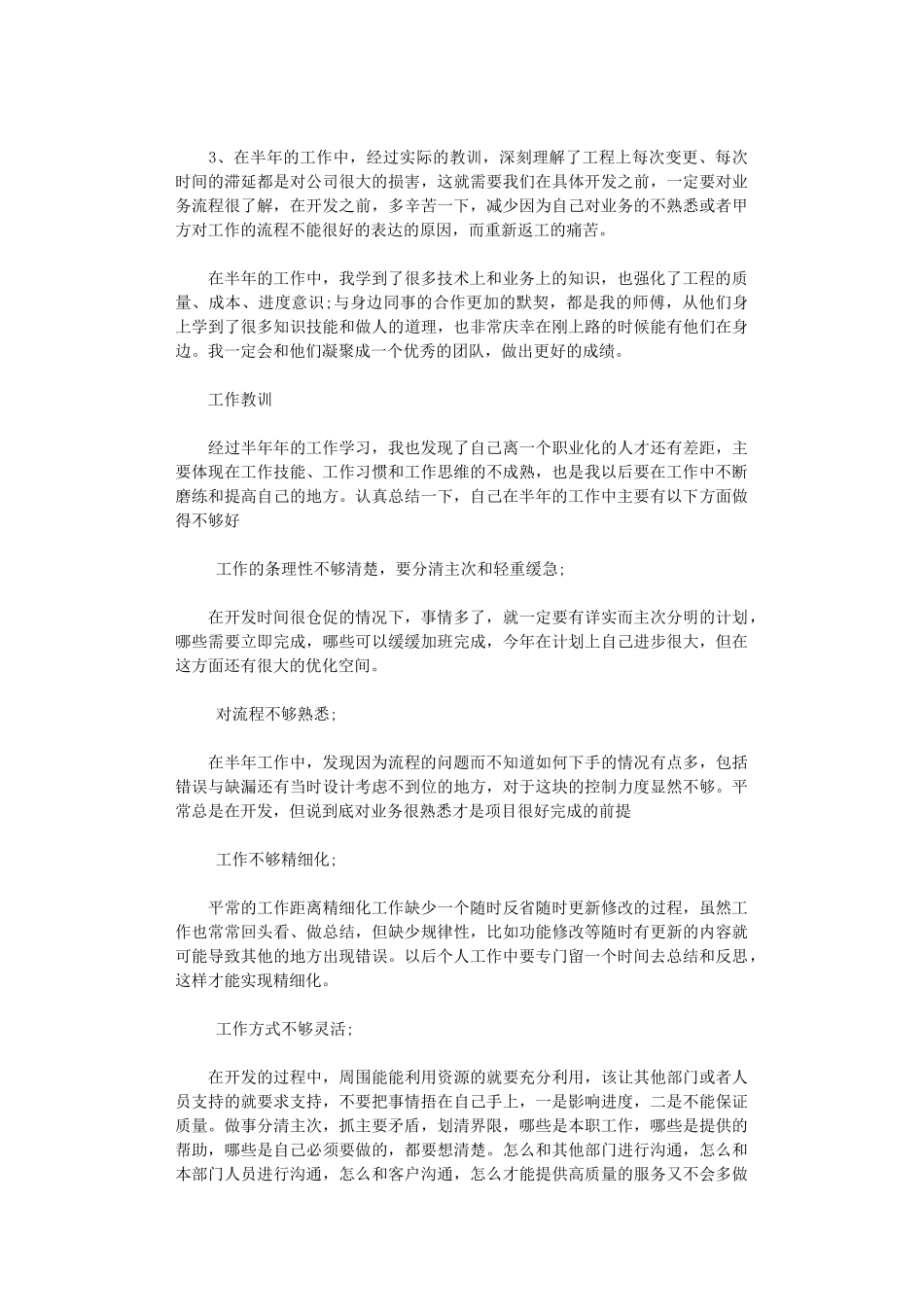 2025年员工年终总结范文_第2页