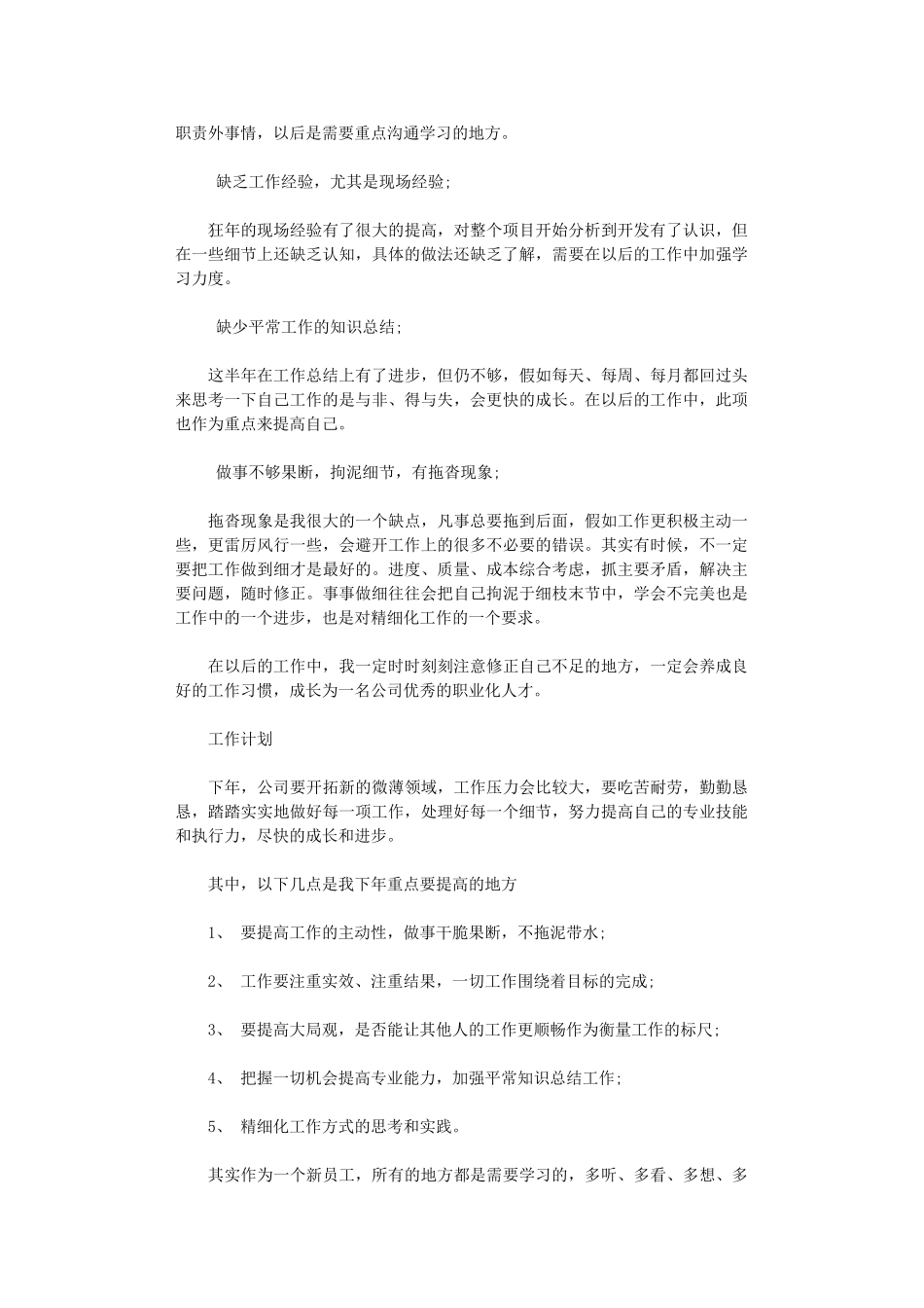 2025年员工年终总结范文_第3页