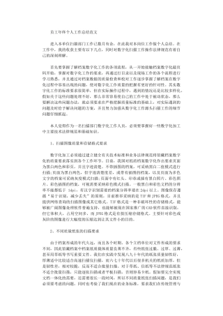 2025年员工年终个人工作总结范文