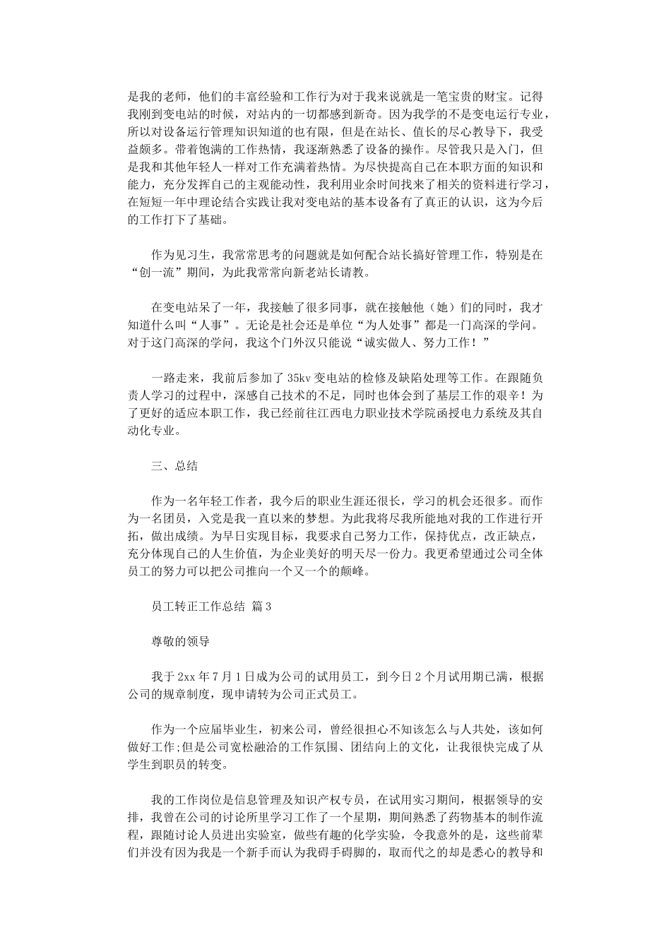2025年员工转正工作总结_第3页