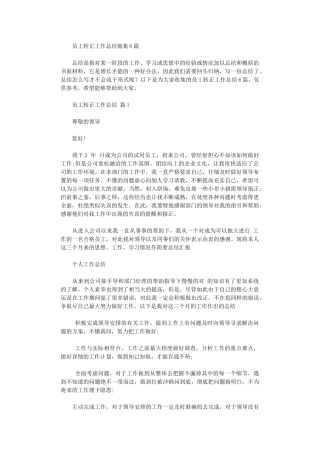 2025年员工转正工作总结