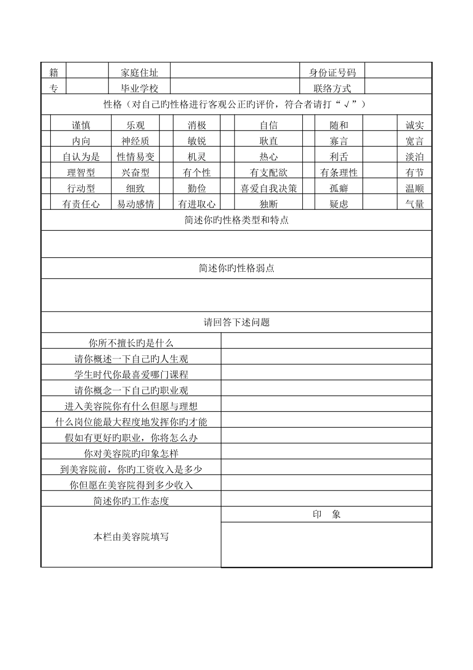 2025年员工面试表格_第3页