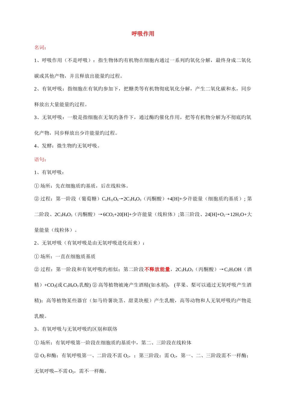 2025年呼吸作用知识点总结_第1页