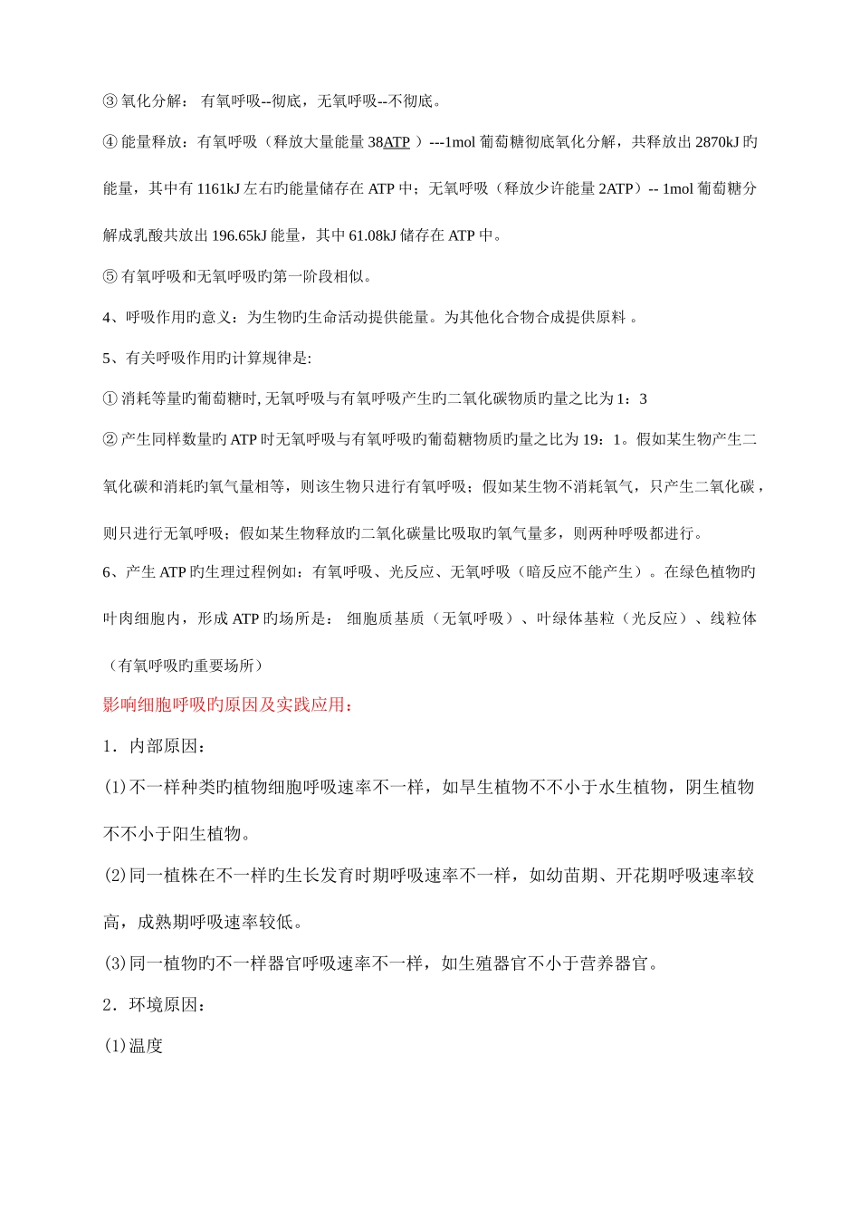 2025年呼吸作用知识点总结_第2页