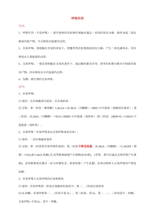 2025年呼吸作用知识点总结