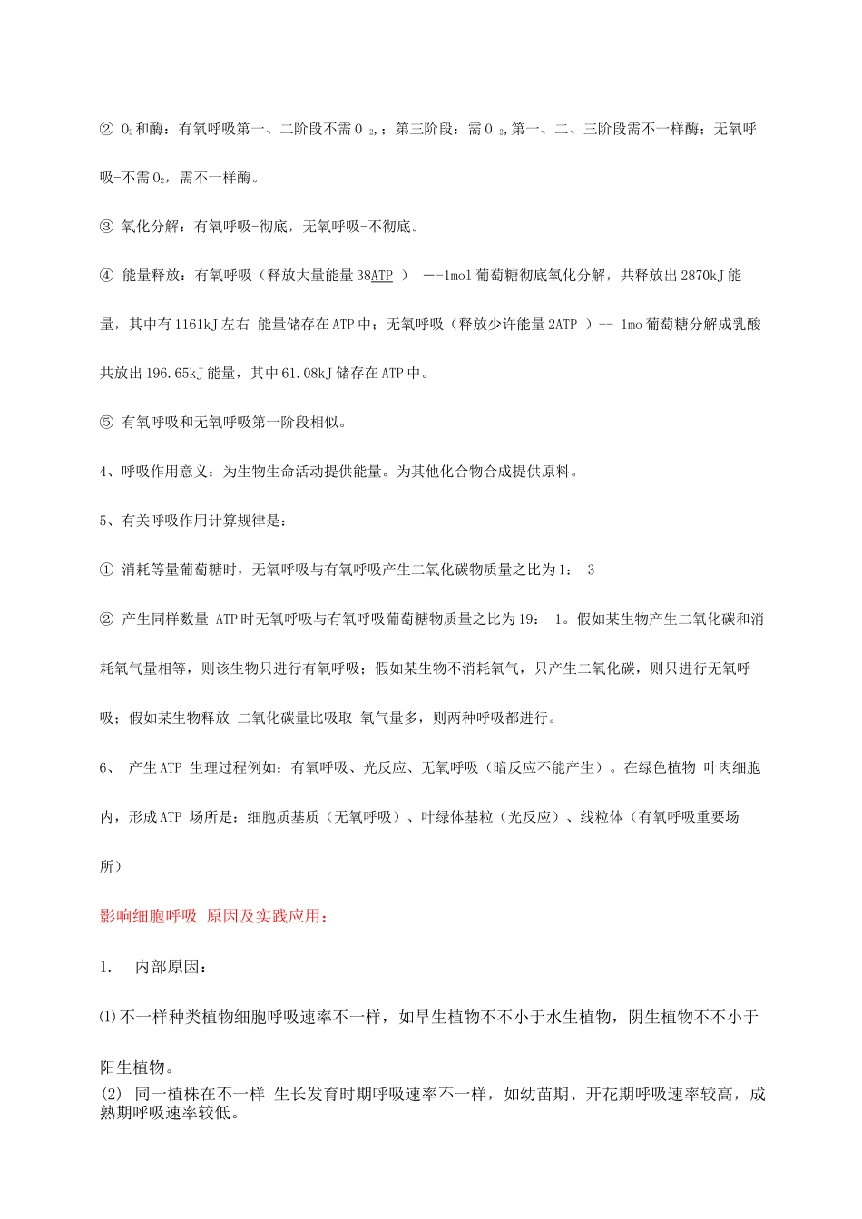 2025年呼吸作用知识点总结_第2页