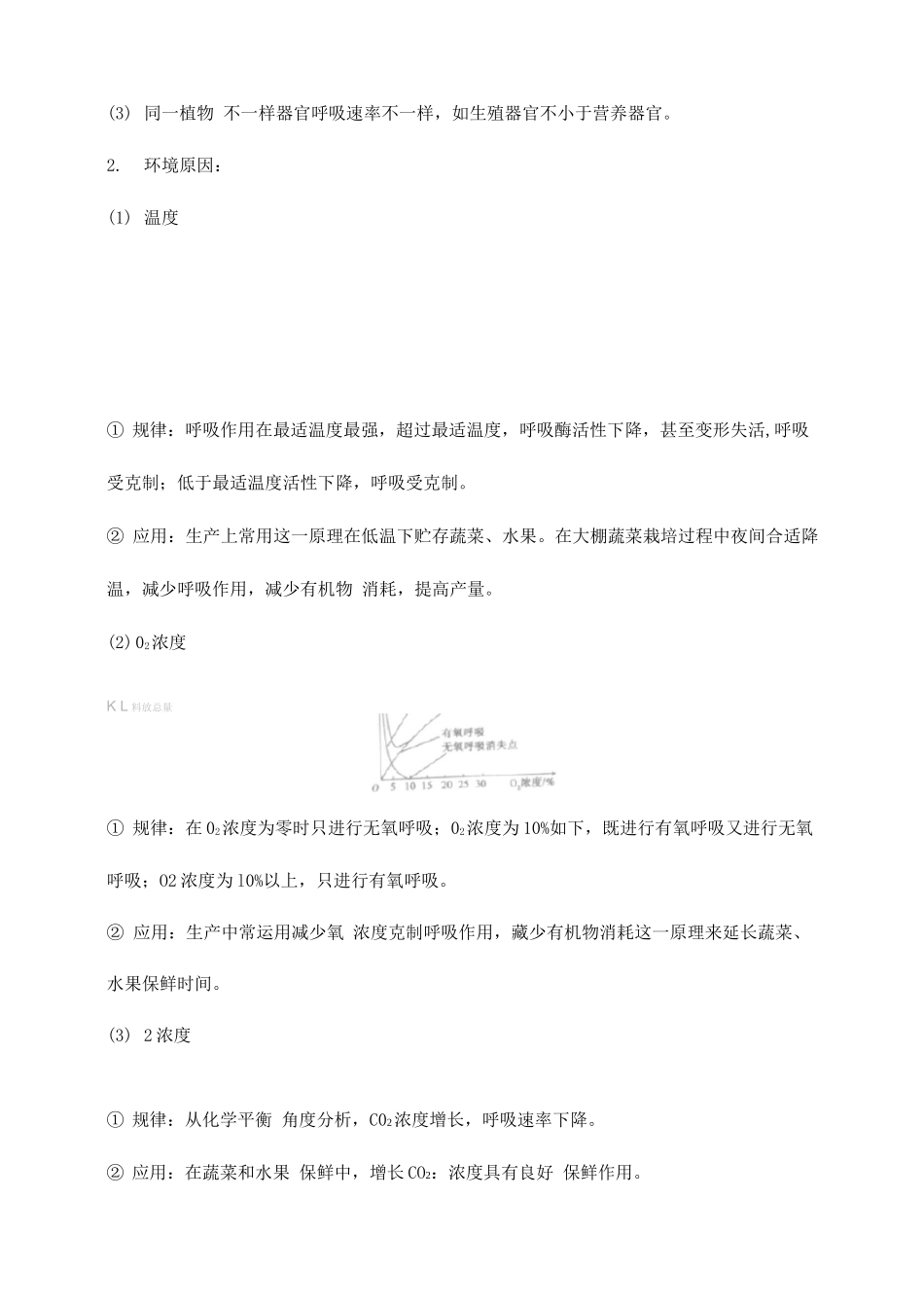2025年呼吸作用知识点总结_第3页