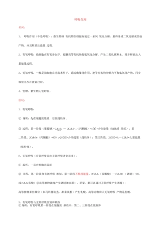 2025年呼吸作用知识点总结