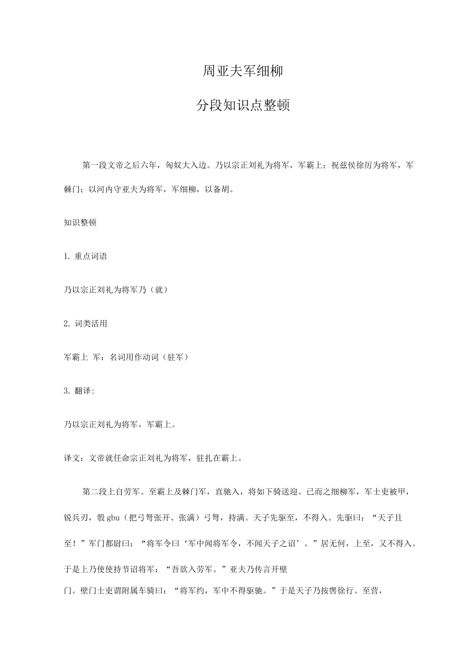 2025年周亚夫军细柳分段知识点整理_第1页