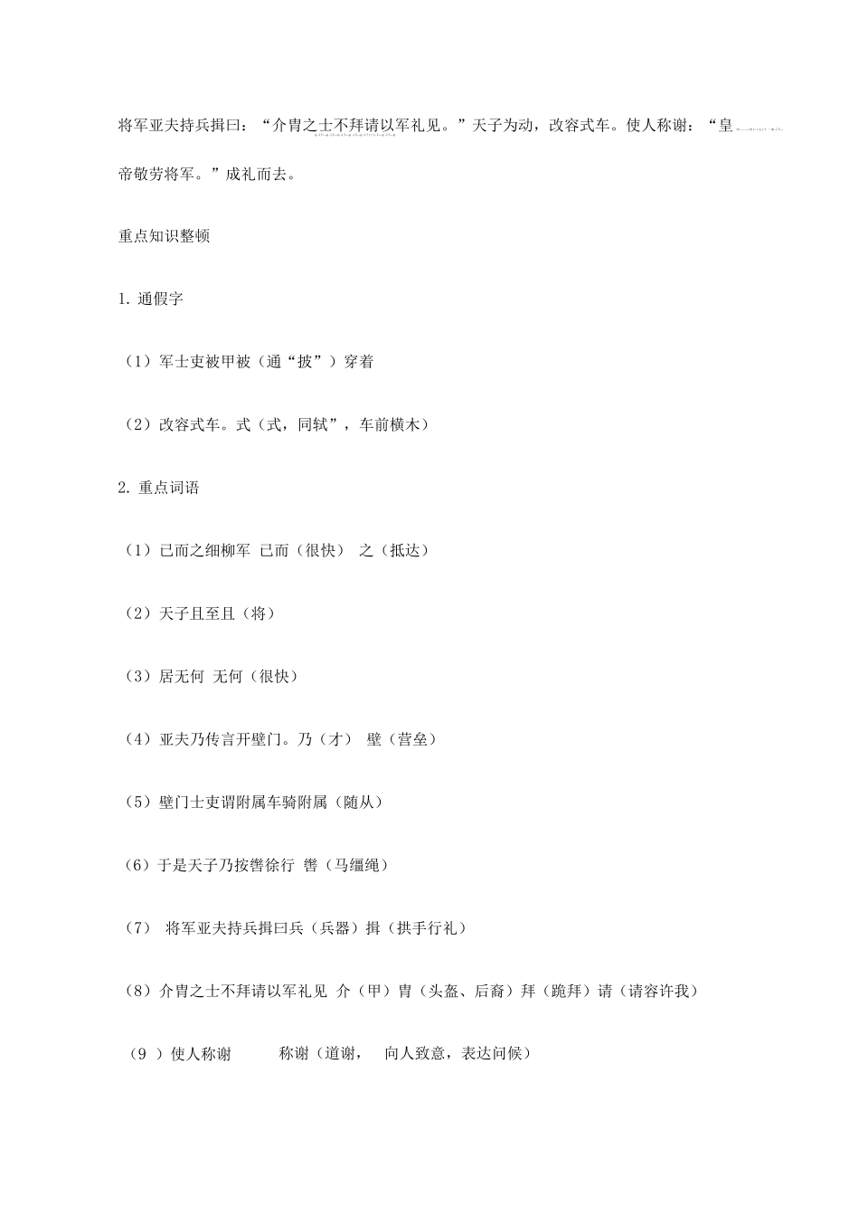 2025年周亚夫军细柳分段知识点整理_第2页