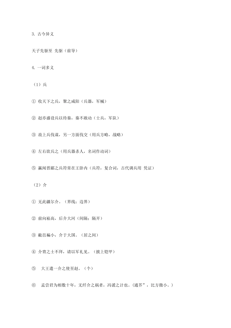 2025年周亚夫军细柳分段知识点整理_第3页