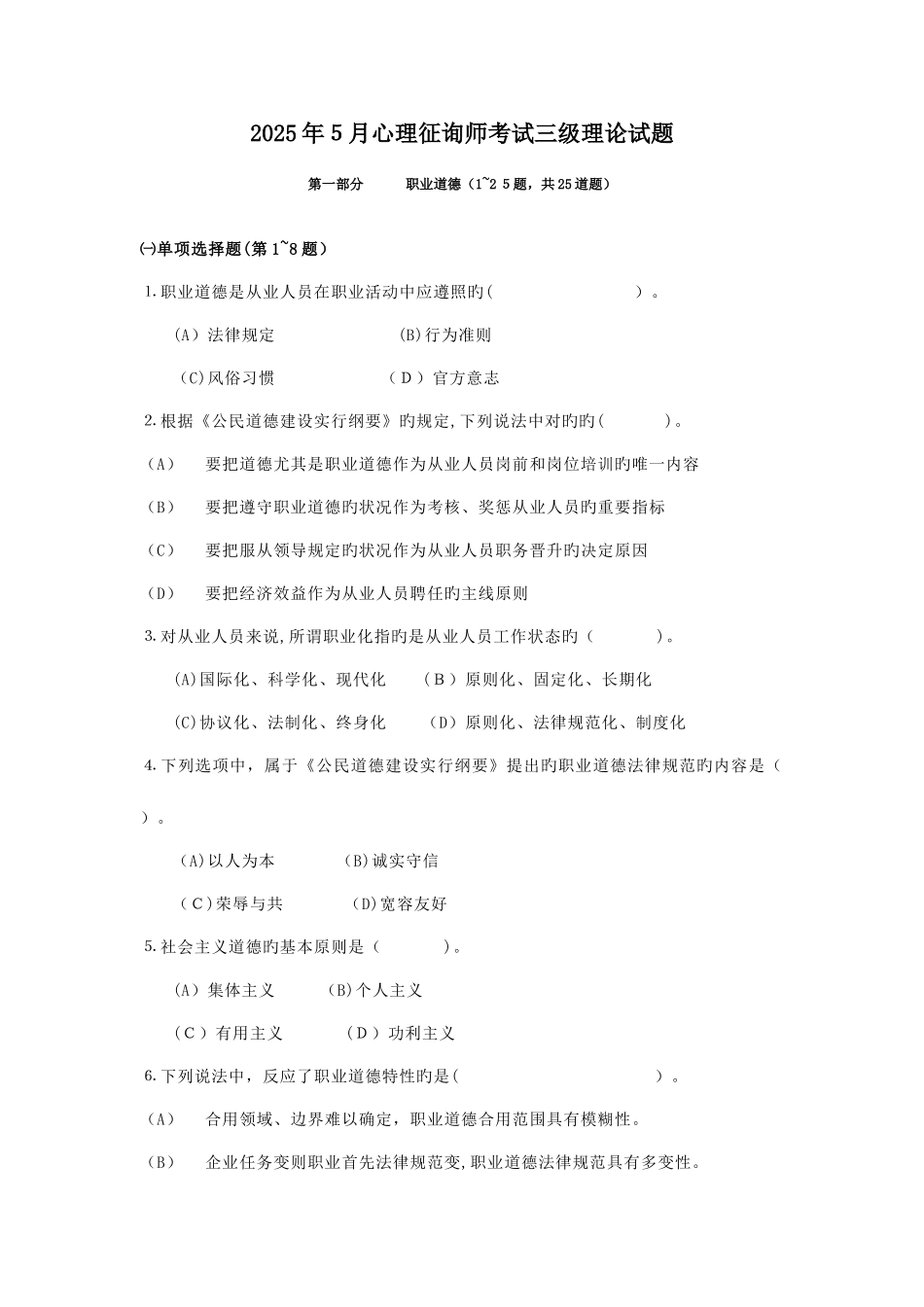 2025年和三级心理咨询师真题及答案_第1页