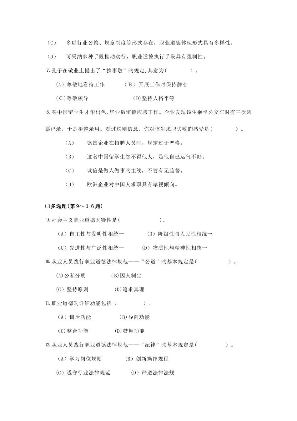 2025年和三级心理咨询师真题及答案_第2页
