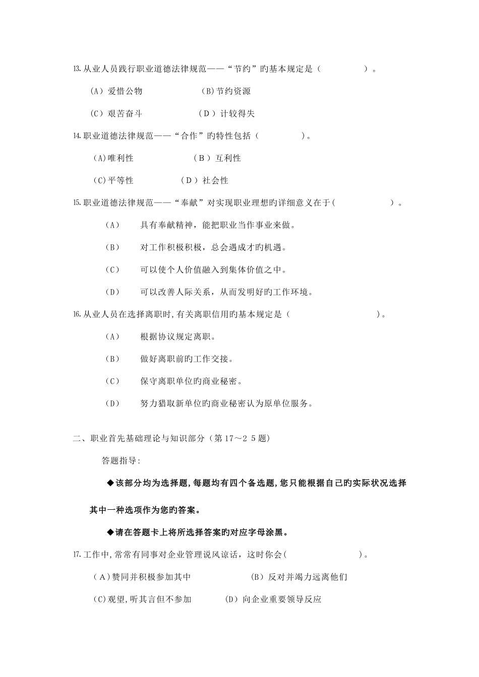 2025年和三级心理咨询师真题及答案_第3页