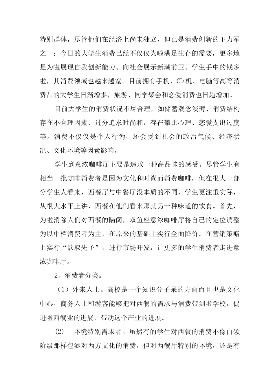 2025年咖啡厅营销策划方案_第2页