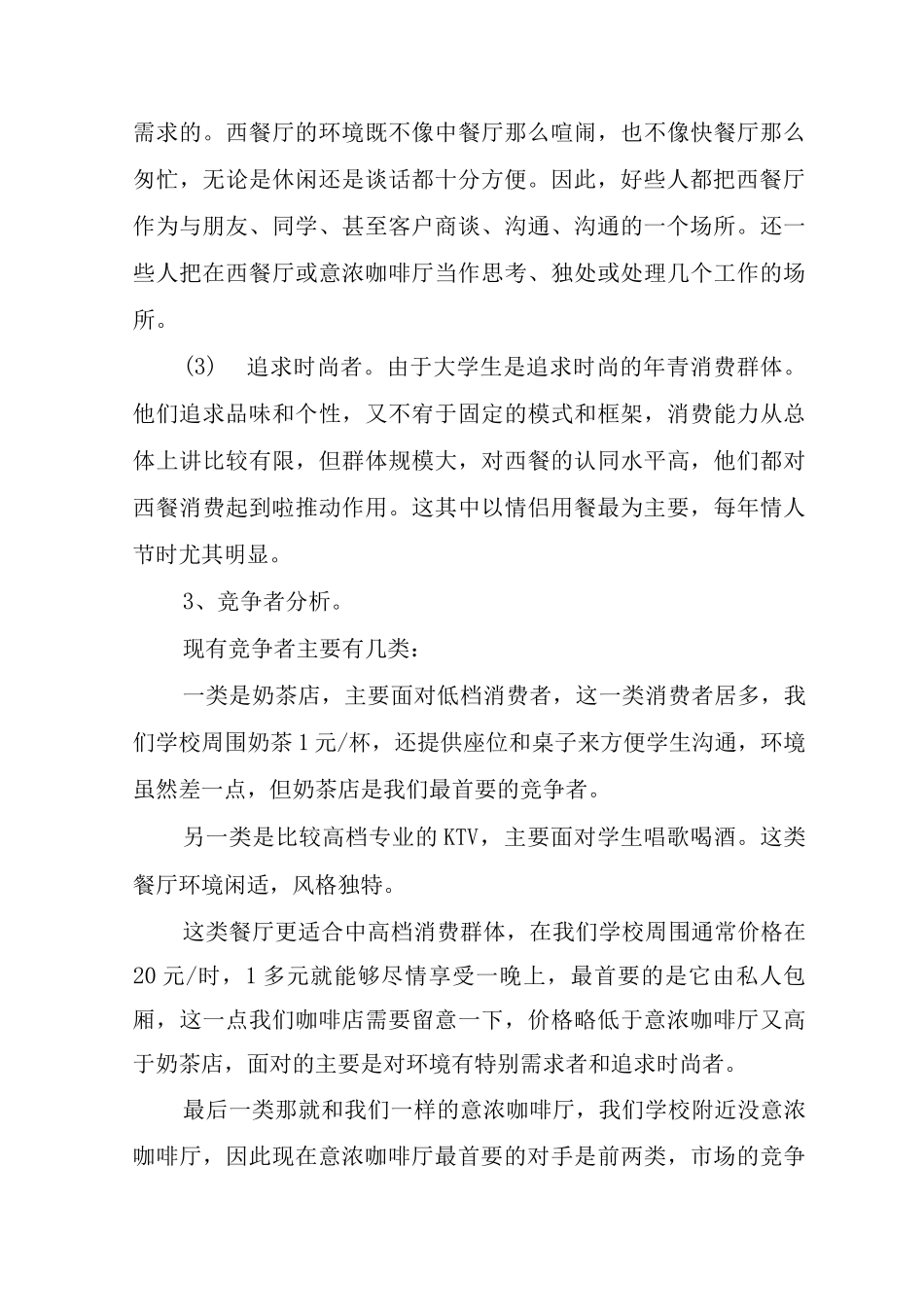 2025年咖啡厅营销策划方案_第3页