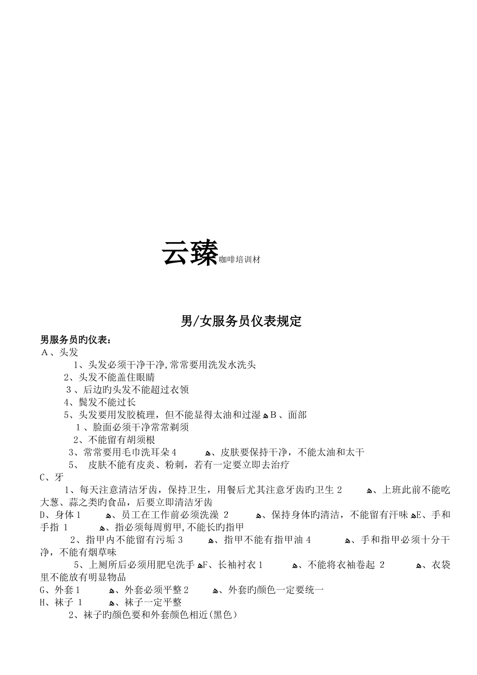 2025年咖啡厅的全套培训资料_第1页