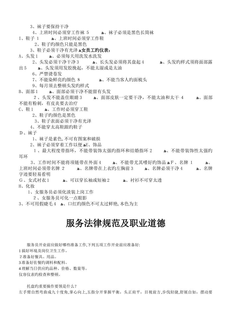 2025年咖啡厅的全套培训资料_第2页
