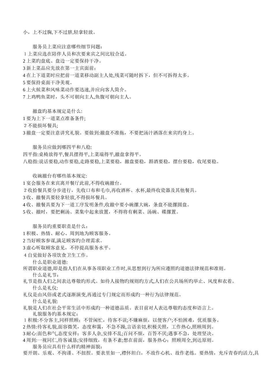 2025年咖啡厅的全套培训资料_第3页