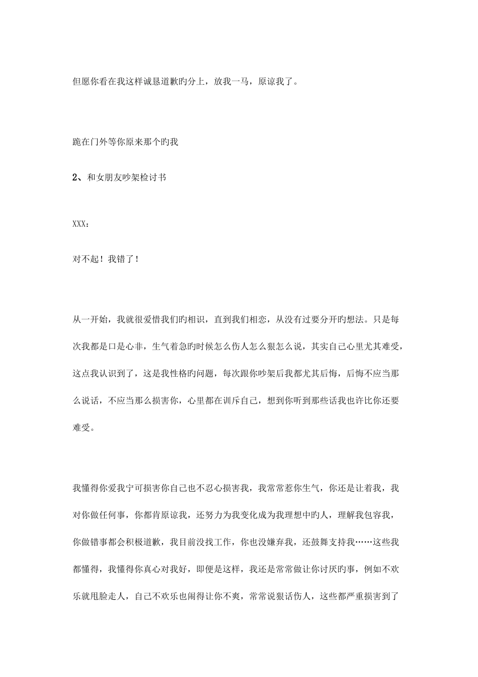 2025年和女朋友吵架检讨书_第3页