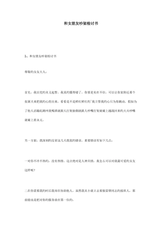 2025年和女朋友吵架检讨书