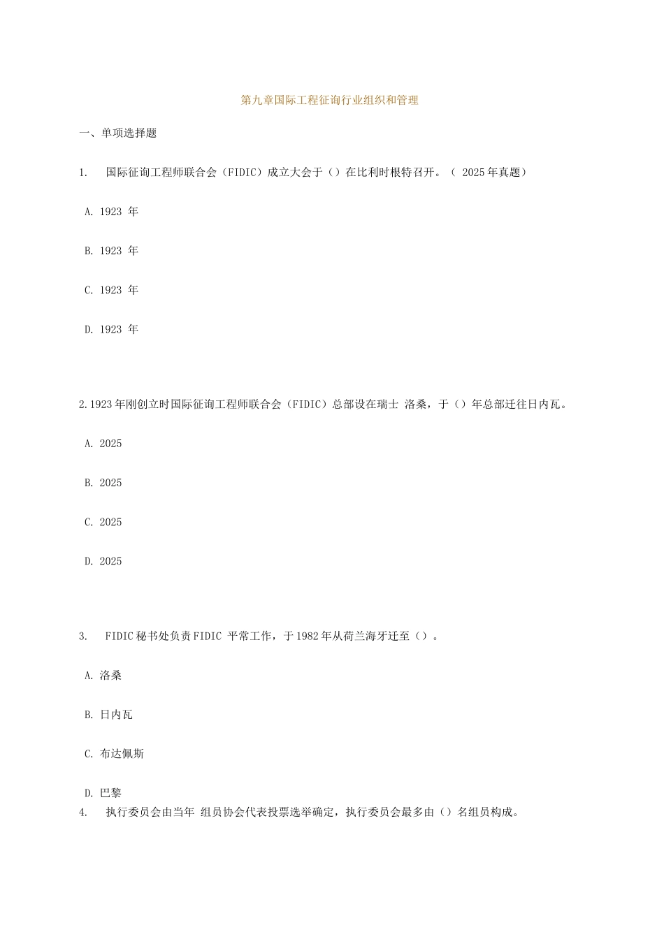 2025年咨询工程师工程咨询概论习题班九_第1页