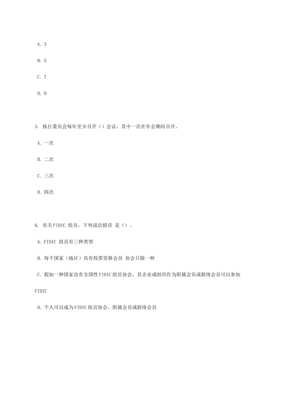 2025年咨询工程师工程咨询概论习题班九_第2页