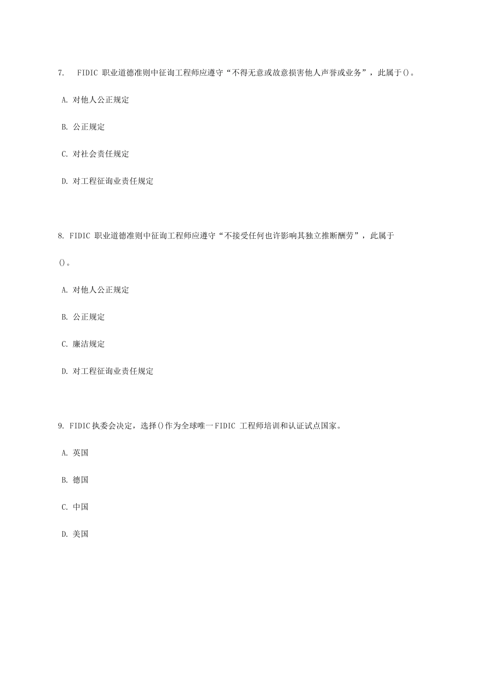 2025年咨询工程师工程咨询概论习题班九_第3页