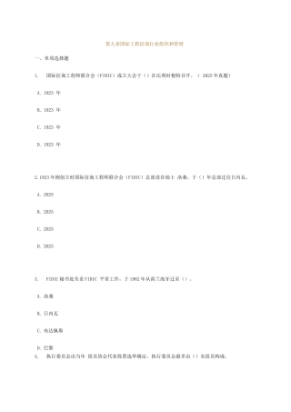 2025年咨询工程师工程咨询概论习题班九