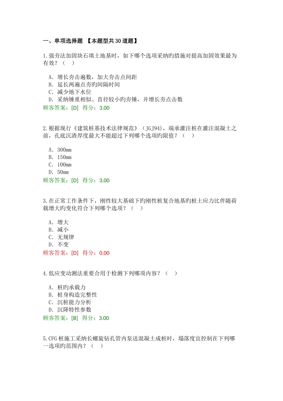 2025年咨询工程师继续教育地基处理_第1页