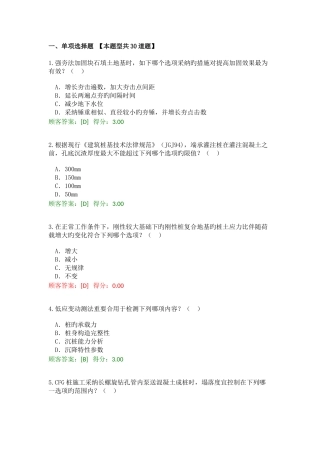 2025年咨询工程师继续教育地基处理