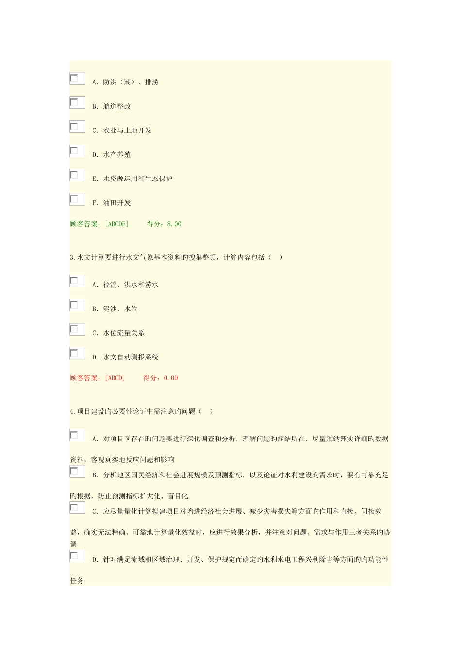 2025年咨询工程师继续教育_第3页