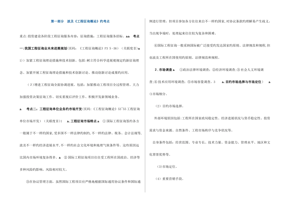 2025年咨询工程师现代咨询方法与实务经典教案_第1页