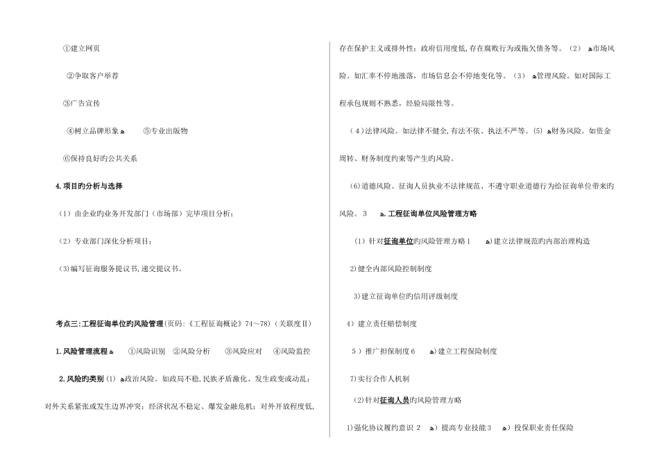 2025年咨询工程师现代咨询方法与实务经典教案_第2页