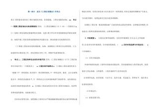 2025年咨询工程师现代咨询方法与实务经典教案