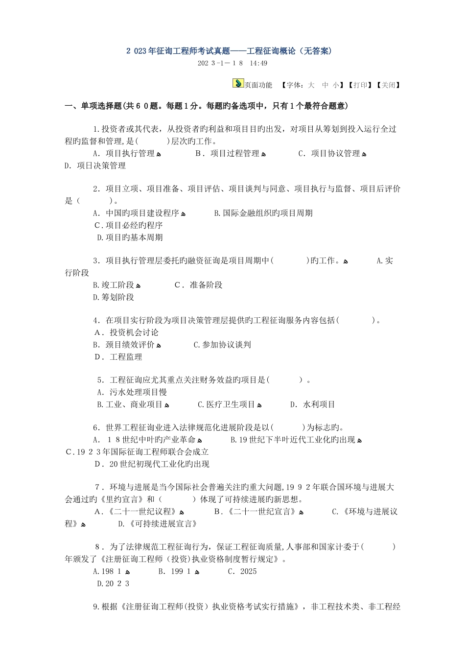 2025年咨询工程师考试真题_第1页