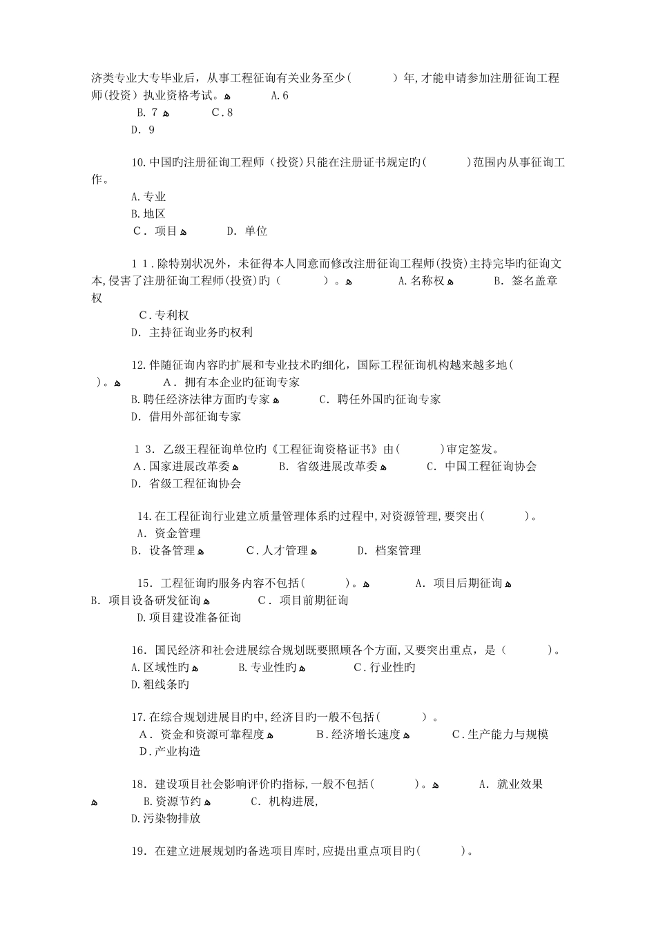 2025年咨询工程师考试真题_第2页