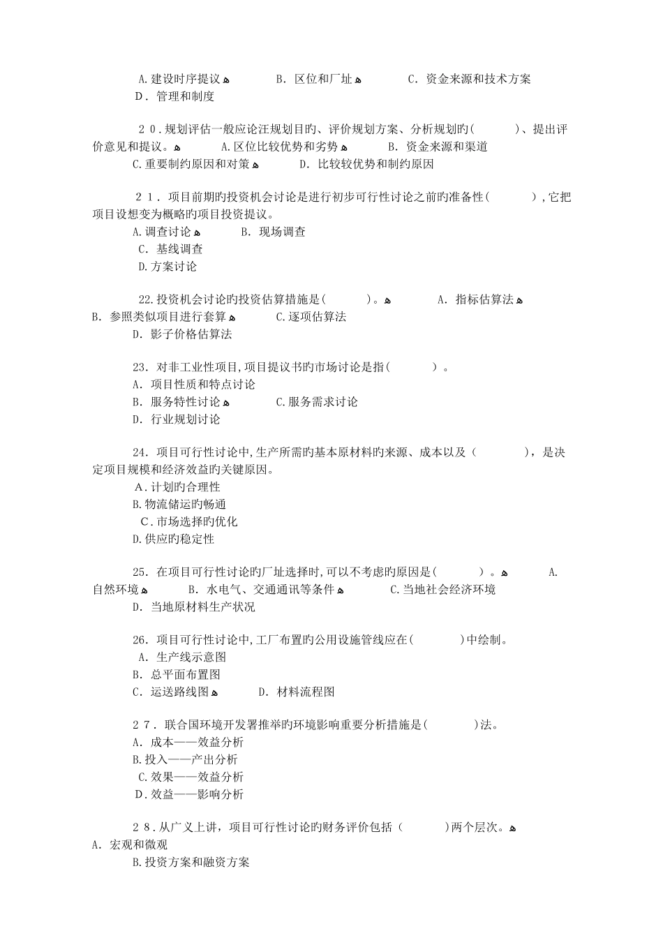 2025年咨询工程师考试真题_第3页