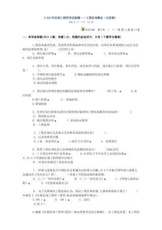 2025年咨询工程师考试真题