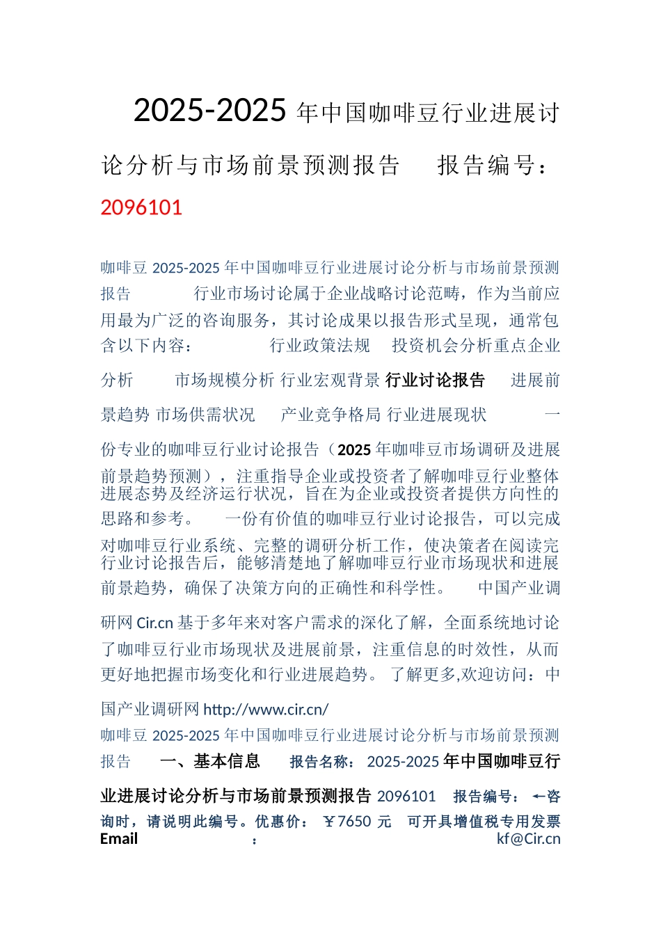 2025年咖啡豆市场调研及发展前景趋势预测-_第1页